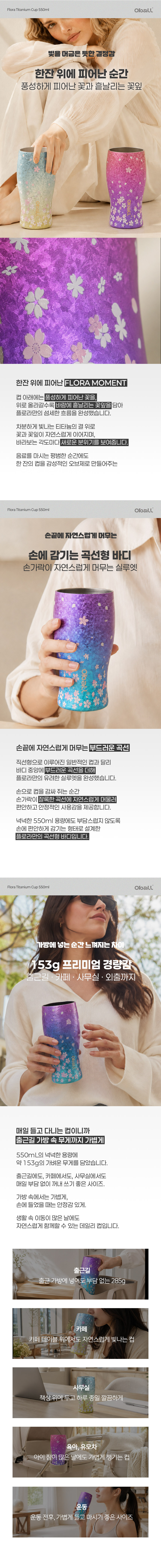 플로라 오볼 티타늄 컵 550ml 상세 이미지 3
