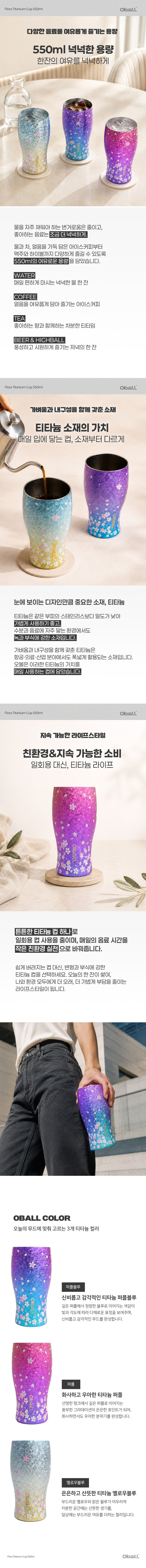 플로라 오볼 티타늄 컵 550ml 상세 이미지 4