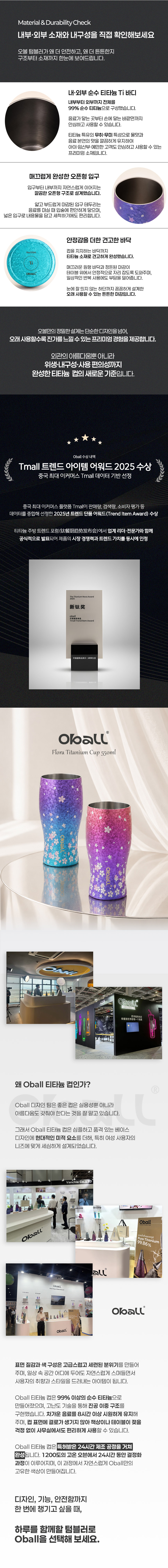 플로라 오볼 티타늄 컵 550ml 상세 이미지 5