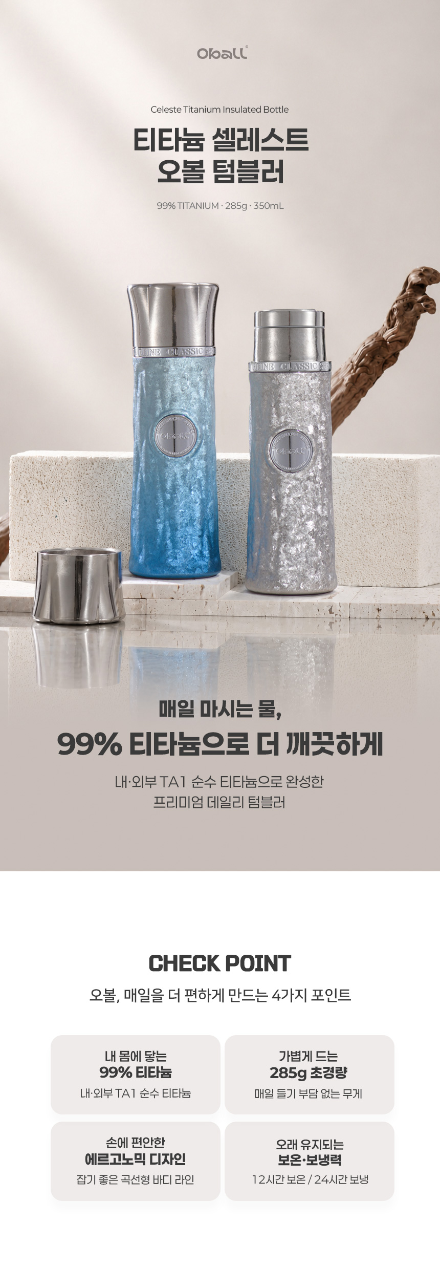 티타늄 셀레스트 오볼 텀블러 320ml 상세 이미지 2