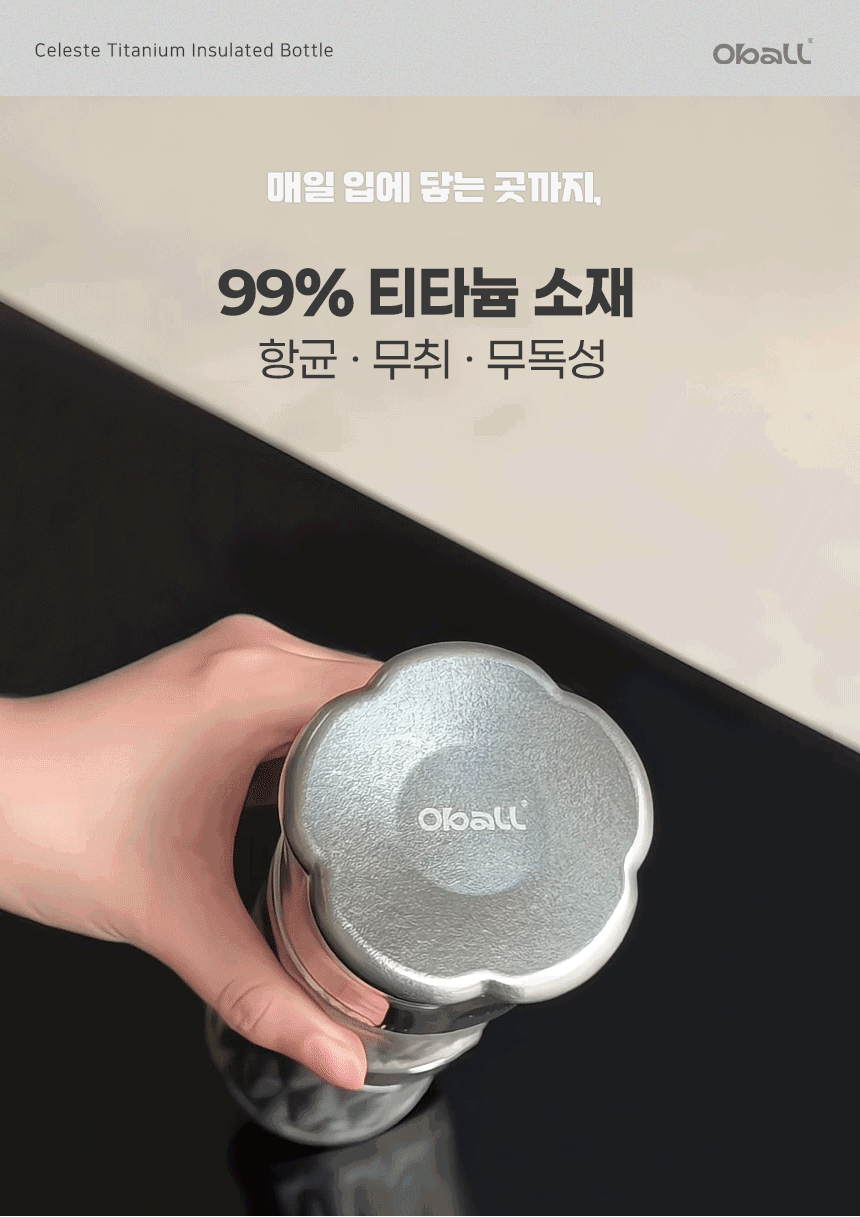 티타늄 셀레스트 오볼 텀블러 320ml 상세 이미지 3