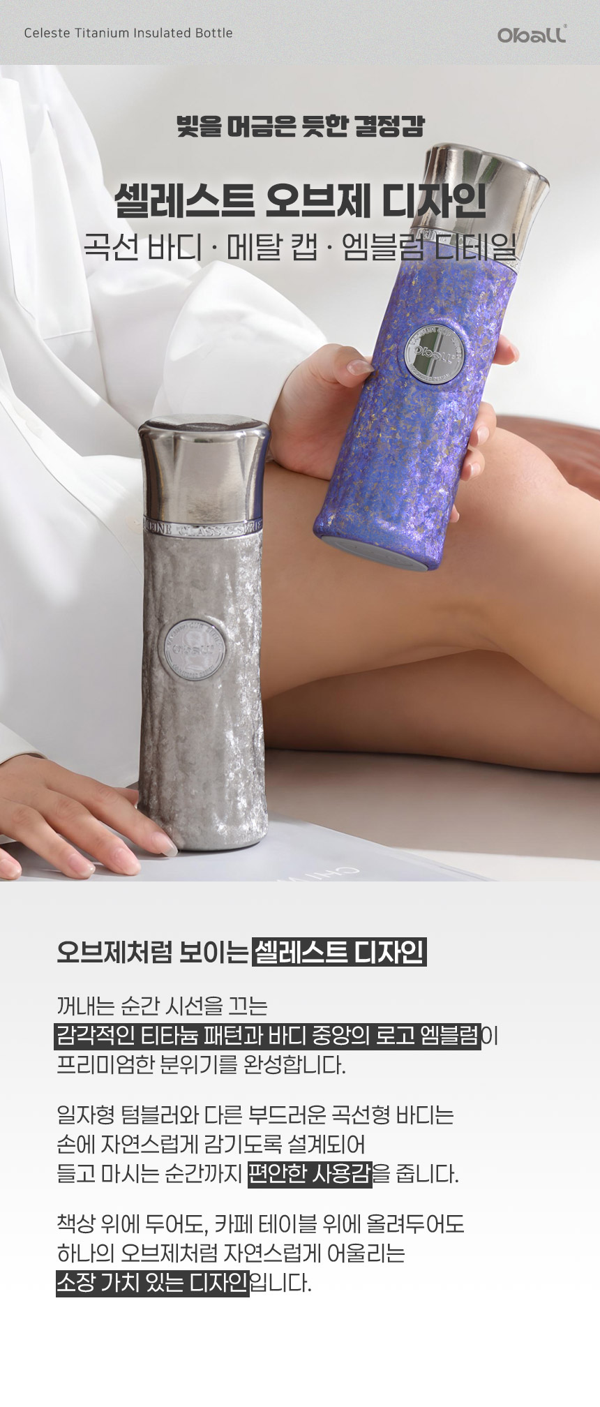 티타늄 셀레스트 오볼 텀블러 320ml 상세 이미지 5