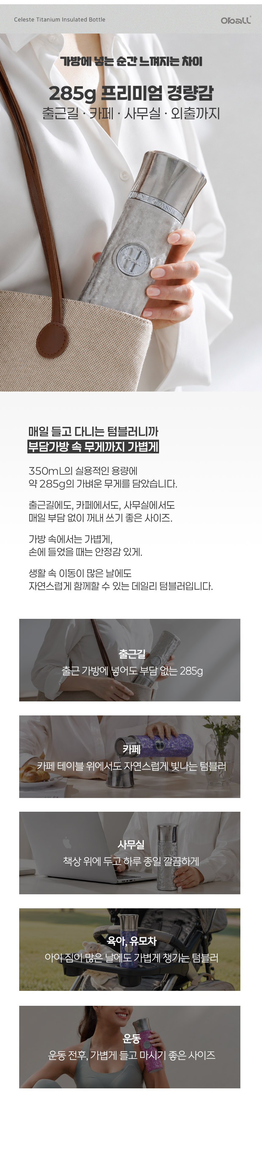 티타늄 셀레스트 오볼 텀블러 320ml 상세 이미지 6