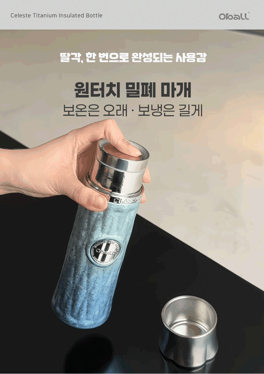 티타늄 셀레스트 오볼 텀블러 320ml 상세 이미지 7