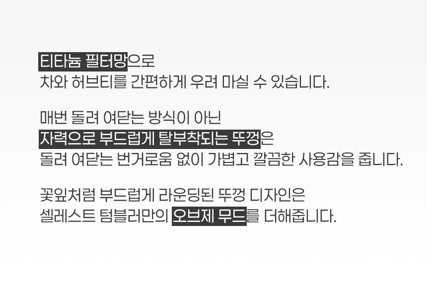 티타늄 셀레스트 오볼 텀블러 320ml 상세 이미지 10