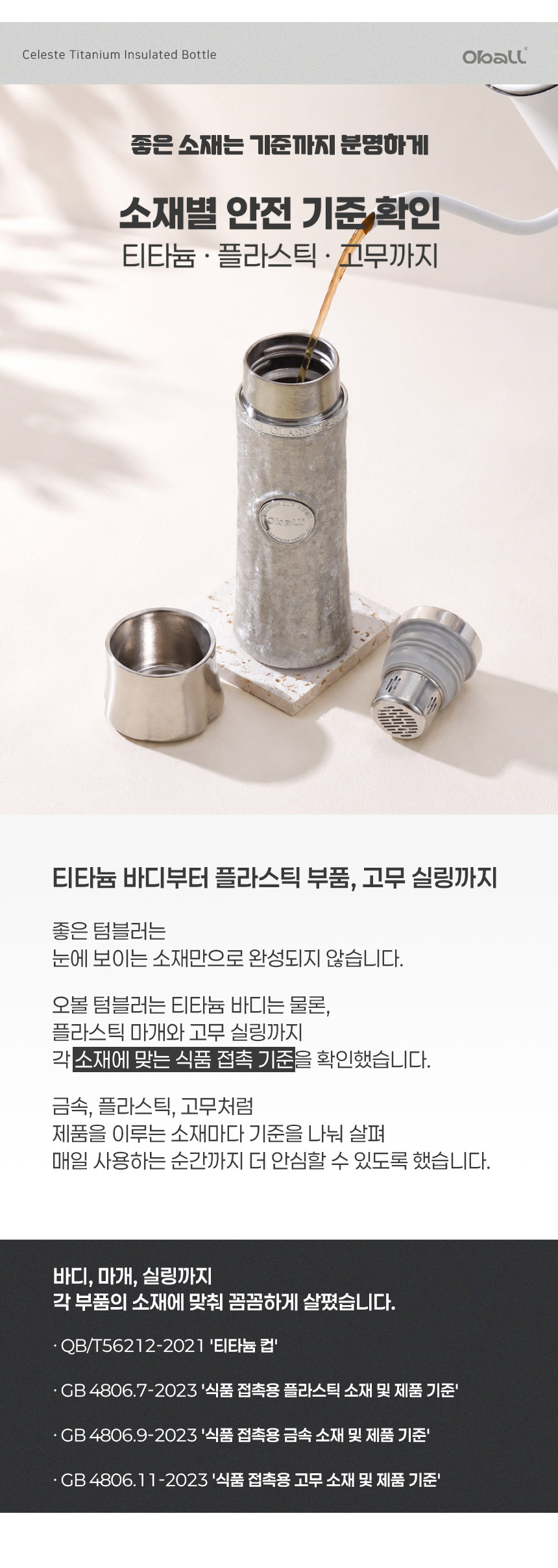 티타늄 셀레스트 오볼 텀블러 320ml 상세 이미지 11