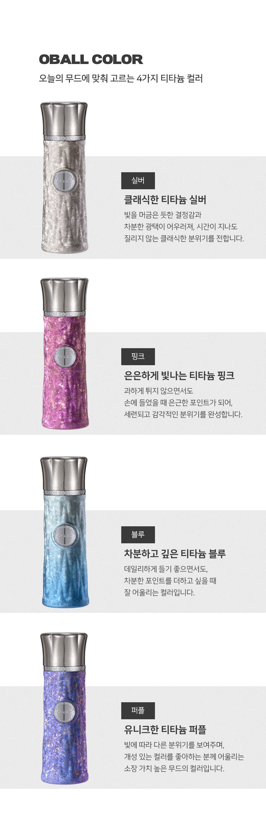 티타늄 셀레스트 오볼 텀블러 320ml 상세 이미지 14