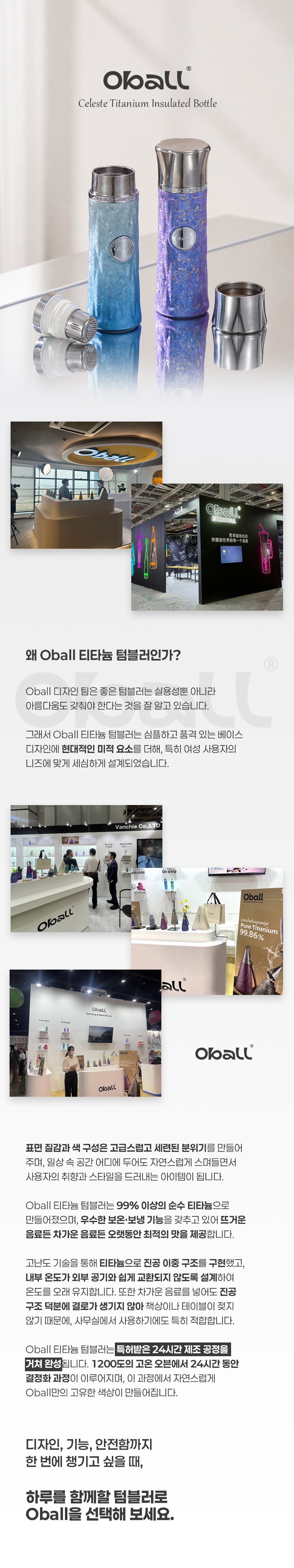 티타늄 셀레스트 오볼 텀블러 320ml 상세 이미지 16