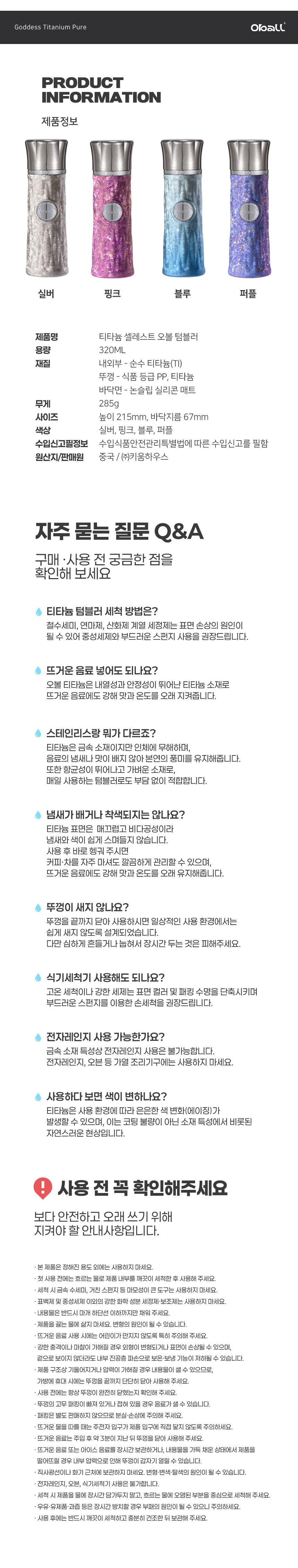 티타늄 셀레스트 오볼 텀블러 320ml 상세 이미지 18