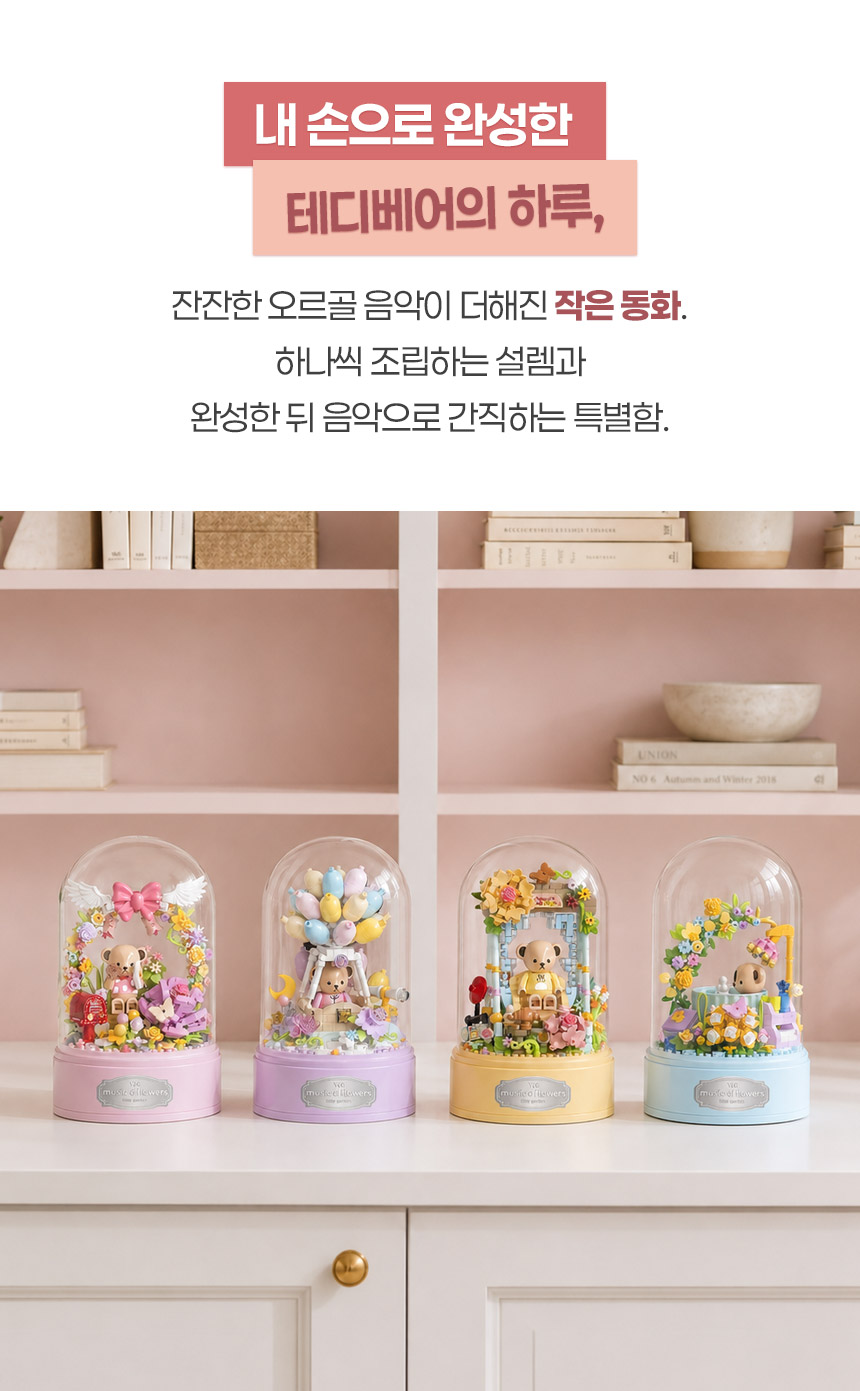 YKO 테디베어 오르골 미니 블럭 DIY 블록 만들기 모형 취미 상세 이미지 2
