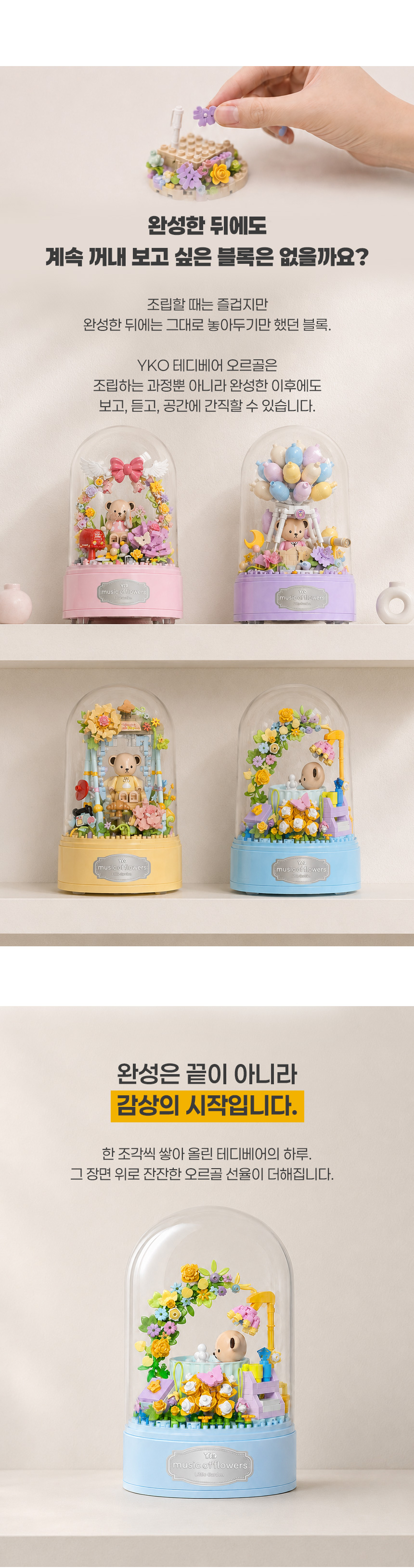 YKO 테디베어 오르골 미니 블럭 DIY 블록 만들기 모형 취미 상세 이미지 4