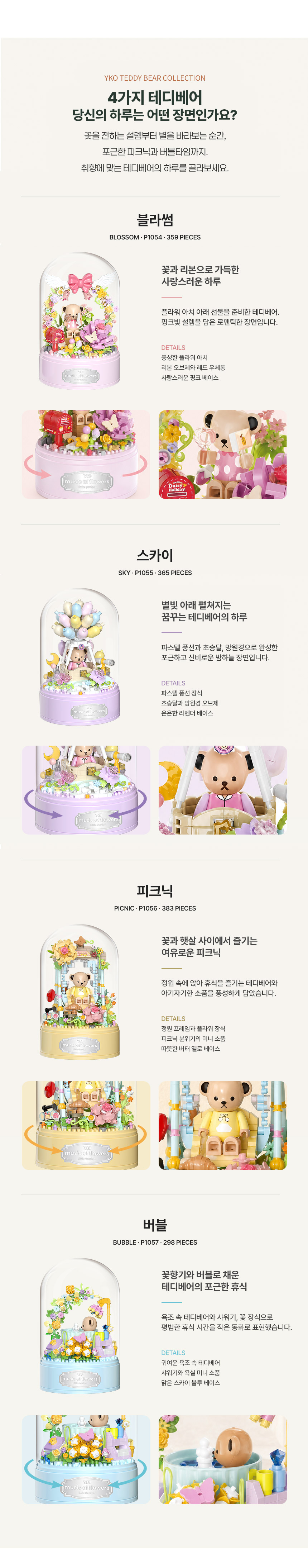 YKO 테디베어 오르골 미니 블럭 DIY 블록 만들기 모형 취미 상세 이미지 7