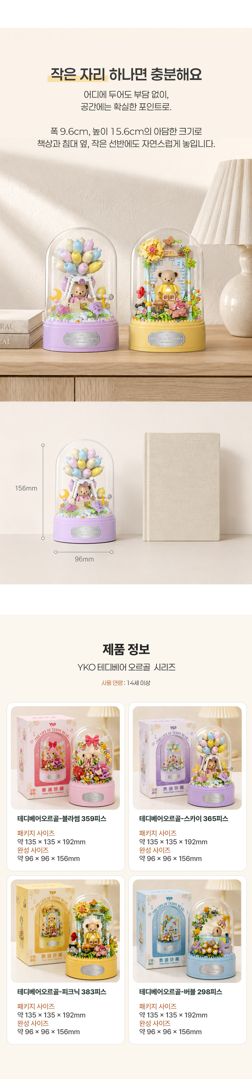 YKO 테디베어 오르골 미니 블럭 DIY 블록 만들기 모형 취미 상세 이미지 10